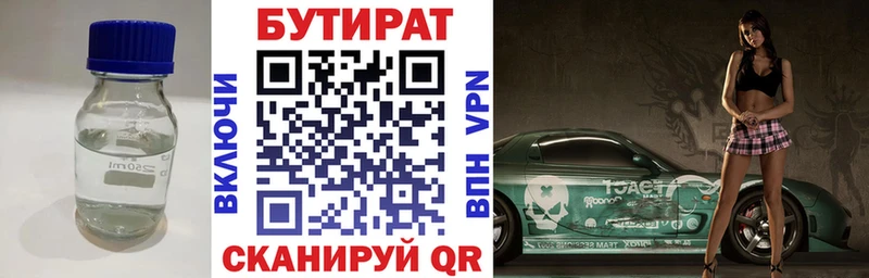 где можно купить   Бирюсинск  БУТИРАТ оксибутират 